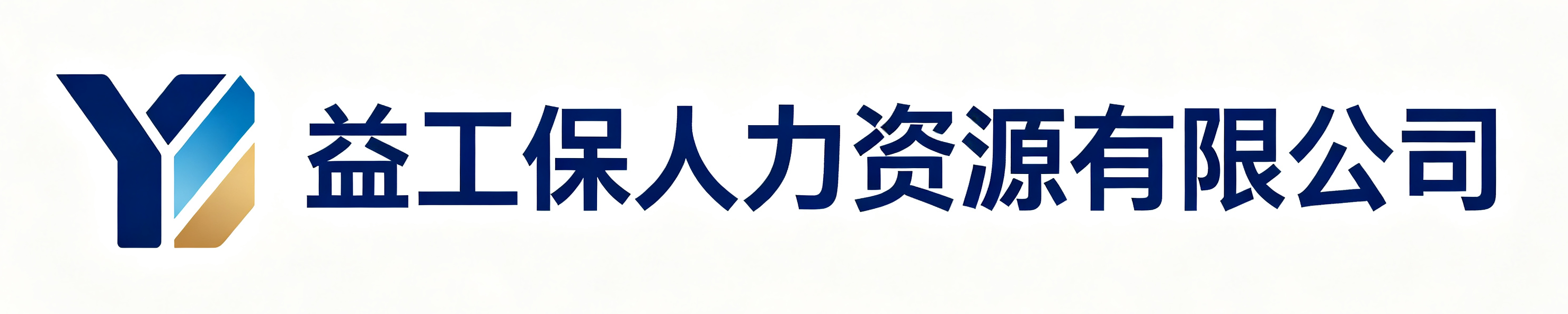 益工保人力资源乾县站